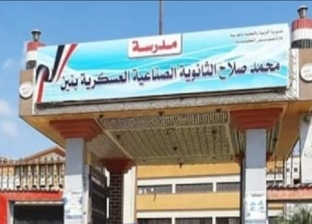 اليوم.. افتتاح مدرسة محمد صلاح الثانوية الصناعية بعد إعادة تأهيلها