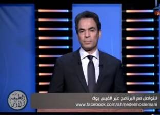 بالفيديو| المسلماني: أبو غزالة أخطأ في عدم انقلابه على مبارك