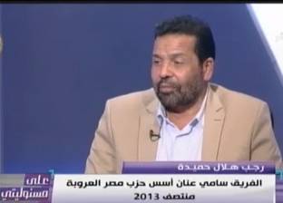 رجب حميدة: "سامي عنان بعد إعلان ترشحه للرئاسة بقى يكلمني على واتس آب"
