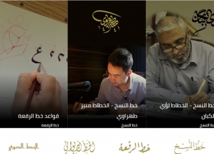 مجانا والاشتراك مدى الحياة.. منصة سعودية لتعليم الخط العربي "أون لاين"