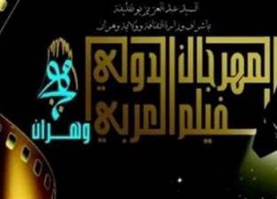"اصطياد الأشباح" أفضل فيلم وثائقي في "وهران" للفيلم العربي