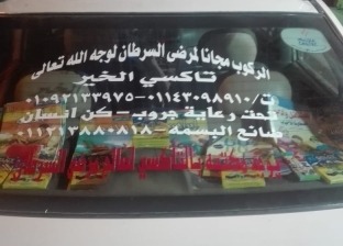 "تاكسي الخير ".. "عم محمد" يقدم خدمة التوصيل "مجانا" لمرضى السرطان