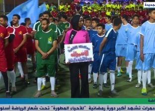 «الأسمرات» يشهد أكبر دورة رمضانية في كرة القدم للأحياء المطورة «فيديو»