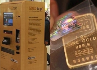 «شعبة الذهب» تعلن موعد طرح أول ماكينة ATM لتداول المعدن الأصفر