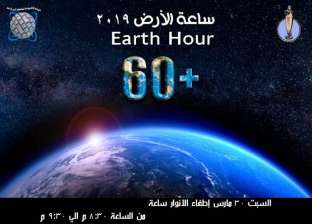 محافظة البحر الأحمر تستعد للمشاركة في "ساعة الأرض"