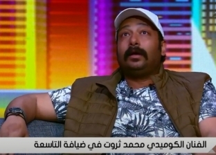 محمد ثروت يعتذر لـ «هنيدي» بسبب سوء تفاهم: حقك عليا (فيديو)