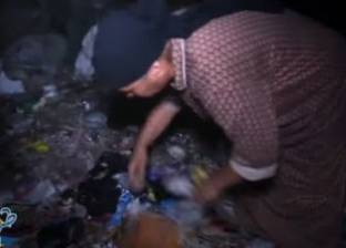 بالفيديو| سيدة تطعم أسرتها من القمامة طيلة 15 عاما: "لم نصاب بأي مرض"