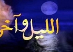 دراما رمضان زمان| الليل وآخره.. قصة حب في مواجهة المال والعائلة