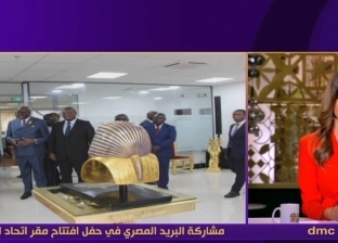 البريد المصري: الاتحاد الأفريقي الشامل يضم 45 دولة مشاركة