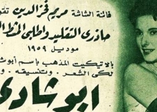 مريم فخر الدين في إعلان المشط العجيب خلال فترة الخمسينيات.. لكي وفرد الشعر