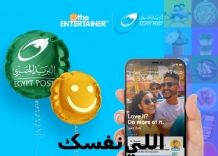 البريد المصري يطلق تطبيق «إنترتينر» لتقديم عروض توفير ومكافآت للعملاء