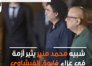شبيه محمد منير يلفت الأنظار في عزاء الفنان الراحل فاروق الفيشاوي