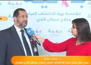 مدير مستشفى بهية: مبادرة الرئيس السيسي حلم وتحقق