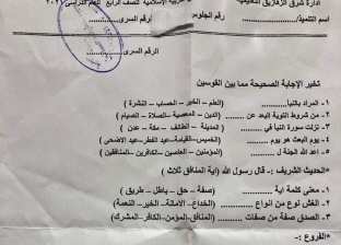 سؤال بامتحان رابعة ابتدائي يثير الجدل بالشرقية: أين ولد سيدنا إبراهيم؟