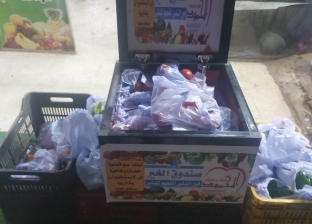 «صندوق الخير» مبادرة محل بسوهاج للتبرع بخضروات وفواكه لغير القادرين