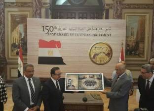 تدشين طابع بريد بمناسبة مرور ١٥٠ عام على الحياة البرلمانية في مصر