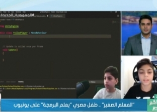 المعلم الصغير.. طفل مصري «يُعلم البرمجة» على يوتيوب