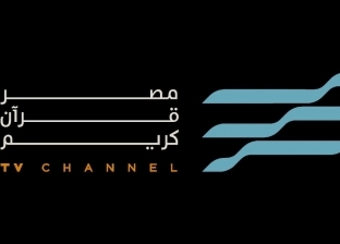 المتحدة: قناة "مصر قرآن كريم" بدون خريطة برامجية فترة البث التجريبي