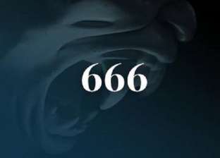 لماذا لا يجب البحث أبدا عن الرقم 666 على جوجل؟