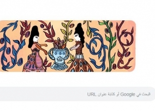 "جوجل" يحتفل بذكرى ميلاد الفنانة التشكيلية الجزائرية باية محيي الدين