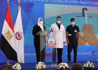مصر تطلق الحملة القومية للتطعيم ضد فيروس كورونا.. ووزيرة الصحة: حجزنا 100 مليون جرعة
