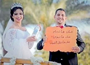 فوتوسشن لعروسين يحذر من كورونا: "مش هنسلم مش هنبوس مش هننقل الفيروس"