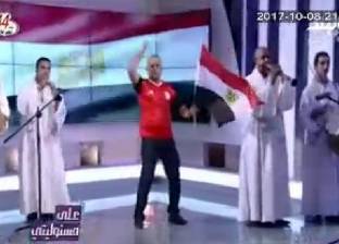 بالصور| أحمد موسى يرقص فرحا بعد تأهل منتخب مصر