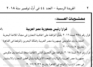 الجريدة الرسمية تنشر قرار تعديل اتفاقية منحة المساعدة بين مصر وأمريكا