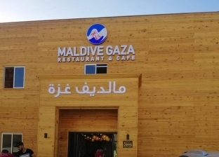 "مالديف غزة" استراحة الفلسطينين وبديل الحصار "هنجبلك المالديف لعندك"