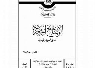 الجريدة الرسمية تنشر تعديل بعض أحكام اللائحة التنفيذية بأكاديمية ناصر