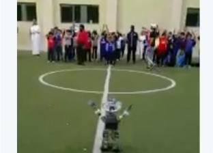 روبوت يقود طابور الصباح في إحدى المدارس بمدينة عربية