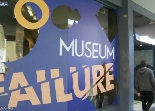 متحف لـ"الفشل" في كاليفورنيا.. من معروضاته "كوكا قهوة" ومشروع لترامب