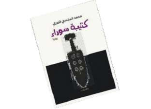 3 روايات مصرية فى ترشيحات «البوكر»