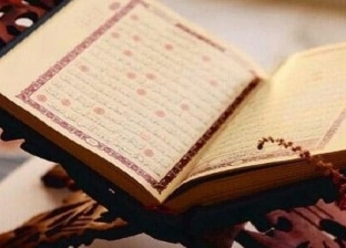 «منها تسنيم وسندس» أسماء للمواليد في القرآن الكريم.. تعرف على معانيها