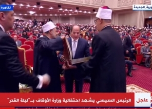 شيخ الأزهر يهدي الرئيس السيسي نسخة من القرآن الكريم في احتفالية ليلة القدر