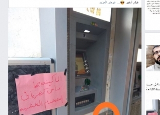 "مرتبك بالفولت العالي".. ATM تعمل بخشبة في الدقهلية بسبب ماس كهربائي