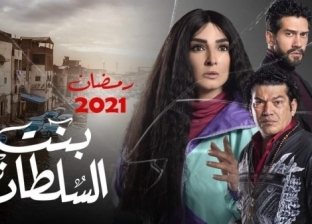 مسلسل بنت السلطان الحلقة 16.. انهيار «عزة» لوفاة شقيقها