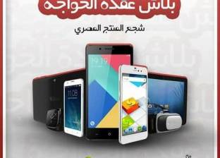 المقارنة الظالمة تنطلق بين «أول هاتف محمول مصرى» والصينى