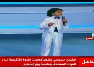 طفل يلقي قصيدة أحمد فؤاد نجم أمام الرئيس السيسي: "واه يا عبد الودود"