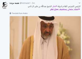 بالصور| "سلمان يستضيف حجاج قطر" يتصدر "تويتر": شكرا "وسيط الخير"