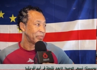 مدرب كاب فيردي: المنتخب المصري فريق كبير وسنعاني في مواجهته