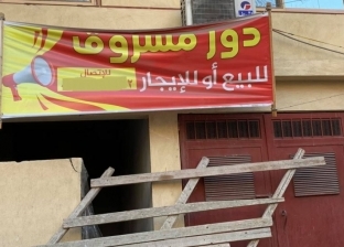 سر لافتة «دور مسروق» للبيع أو للإيجار في بورسعيد.. صاحب البيت يوضح
