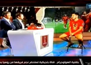 قبل تليفزيون بلجيكا.. الإعلام المصري يستعين بـ"الهولوجرام" منذ 6 سنوات