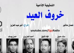 مشكلة بين أسرتين على "خروف العيد" في الإذاعة المصرية