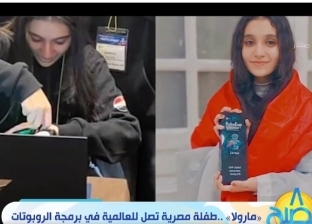طفلة مصرية فائزة في مسابقة عالمية للبرمجة: صنعت روبوت وعمري 7 سنوات