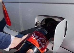 بالفيديو| رجل ملأ سيارته بـ"كوكاكولا" بدلا من البنزين.. شاهد ماذا حدث