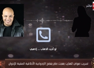 محمد ناصر ليس الأول.. مكالمة جنسية مسربة للإرهابي بهجت صابر مع أجنبية