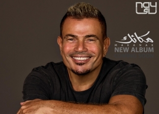 عمرو دياب يفاجئ الجمهور بـ12 أغنية جديدة في حفل رأس السنة