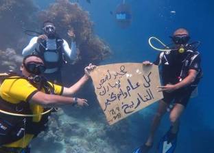 رسالة تهنئة بـ"الأضحى" للمصريين من أعماق البحر الأحمر في مرسى علم