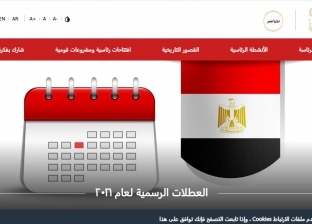 الإجازات المتبقية في عام 2021 بعد انتهاء عيد الأضحى.. 3 أيام